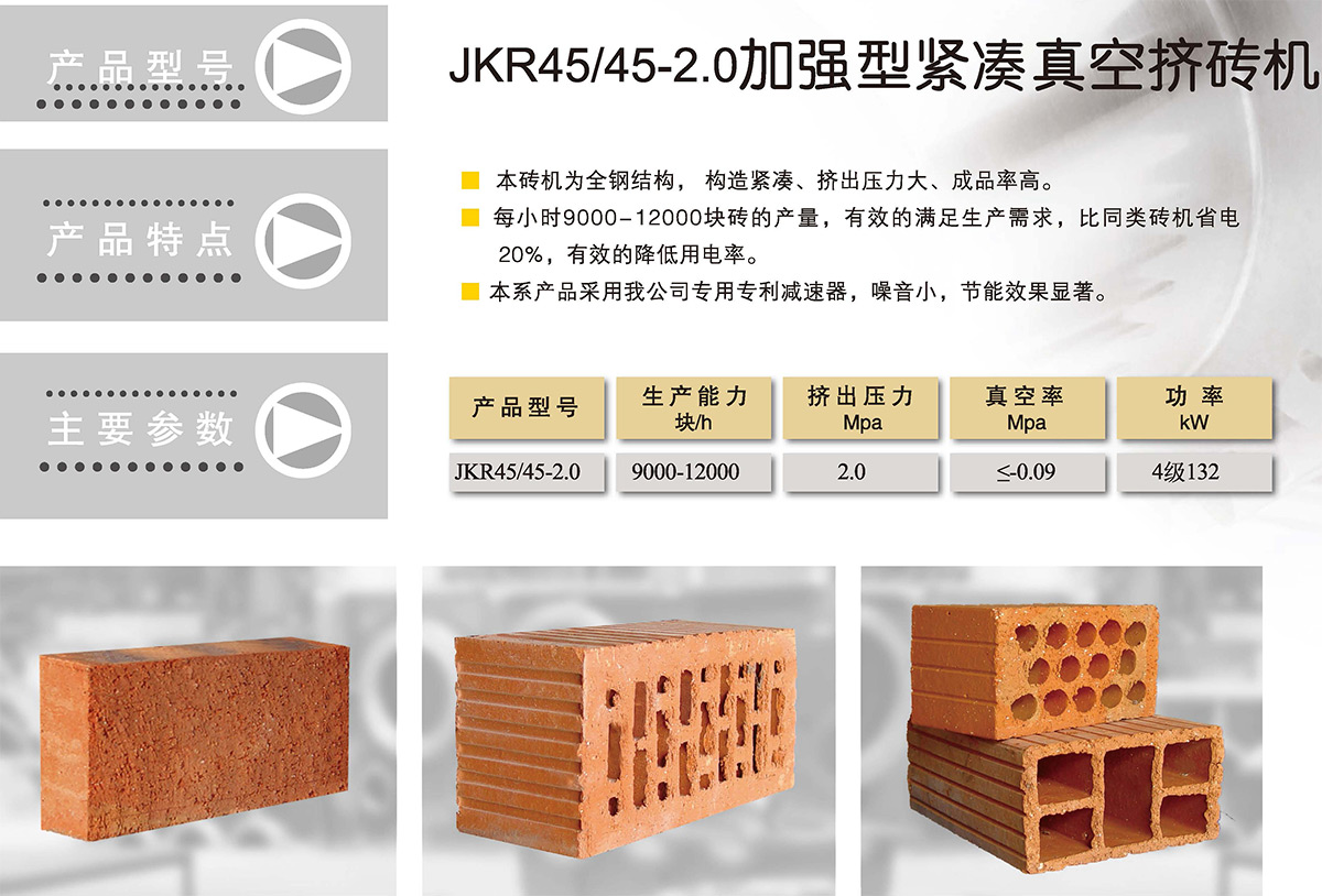 JKR45/45-2.0 加強(qiáng)型